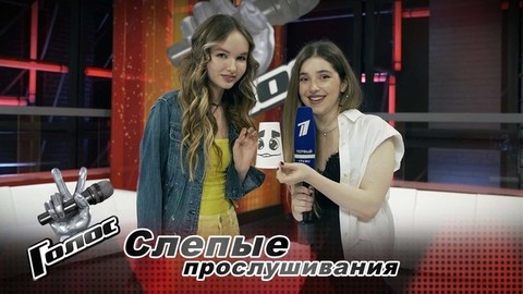 «Мы с Пелагеей поностальгировали на сцене». Арина Данилова. Интервью после Слепых прослушиваний. Голос-10