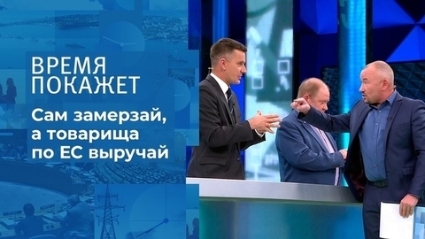 Сам замерзай, а товарища по ЕС выручай. Время покажет