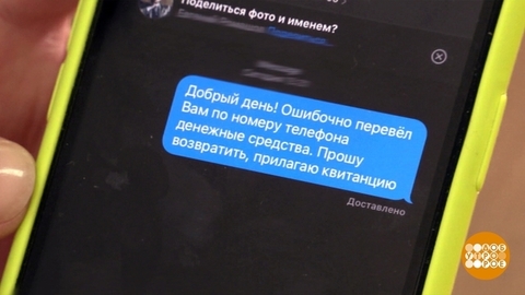 Отправил деньги не туда. Что делать? Доброе утро. Фрагмент