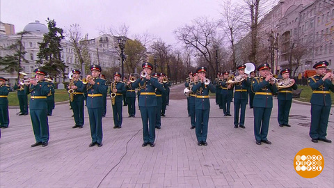 Центральный военный оркестр Министерства обороны Российской Федерации. Доброе утро. Фрагмент