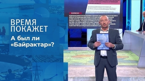 А был ли «Байрактар»? Время покажет