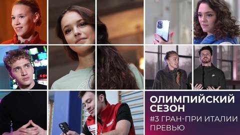 Превью Гран-при Италии: Щербакова, Алиев, Степанова — Букин, Рихтер