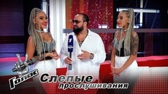 «Когда мы вместе, мы – сила!». Ольга и Любовь Кузнецовы. Интервью после Слепых прослушиваний. Голос-10