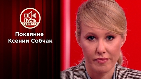 Жизнь без тормозов. Покаяние. Пусть говорят