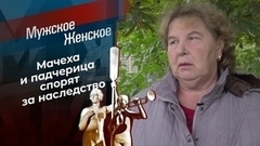 Наследство егеря. Мужское / Женское