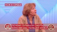 «Накануне убийства она попросила его наточить ножи», – неужели кинозвезда Валентина Малявина действительно убила возлюбленного? Пусть говорят