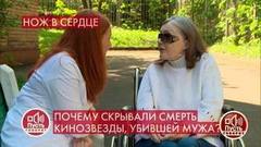 «Зло ко мне подкрадывалось странным образом», – одно из последних интервью Валентины Малявиной. Пусть говорят. Фрагмент