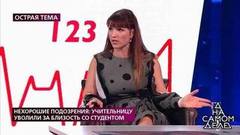 "Она начала меня шантажировать тем, что женит на себе моего сына", – мать студента обвинила его преподавателя в соблазнении. На самом деле. Фрагмент