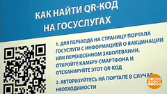 QR-код: как получить. Доброе утро. Фрагмент