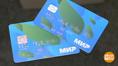 Карта «МИР». Мир у тебя в кармане! Доброе утро. Фрагмент