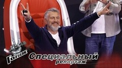 Команда Леонида Агутина устроила сюрприз своему Наставнику на репетиции. Голос-10
