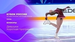 Девушки. Короткая программа. Кубок России по фигурному катанию 2021/22
