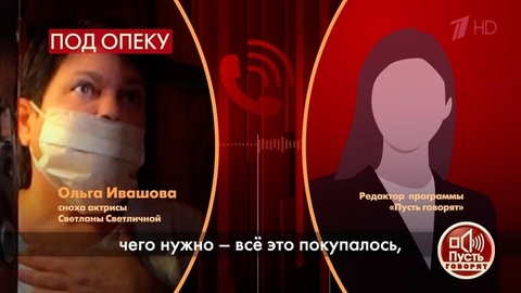 «У Светланы Светличной плохо с головой», – сноха актрисы прокомментировала ее поведение. Пусть говорят. Фрагмент