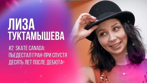Елизавета Туктамышева: супер-герой женского одиночного?
