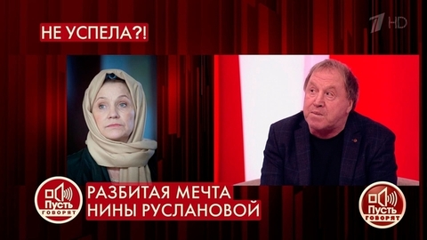 «Она аккумулировала пространство вокруг себя», – Владимир Стеклов вспоминает о совместной работе с Ниной Руслановой. Пусть говорят. Фрагмент