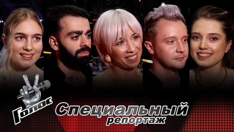 «Пелагея – это отрыв башки!» Как репетирует команда Пелагеи перед Поединками. Голос-10