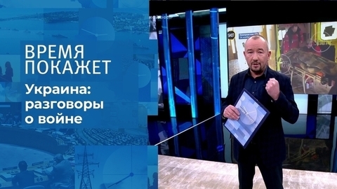 Украина: разговоры о войне. Время покажет