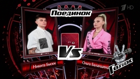 Никита Бысюк и Ольга Баландина. «Комета»