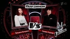 Татьяна Качурина и Самвел Азатян. «La vie s’en va»