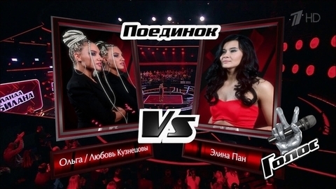 Элина Пан, Ольга и Любовь Кузнецовы. «Like a Prayer»