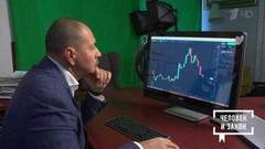 Игра на бирже и лжеброкеры. Человек и закон. Фрагмент