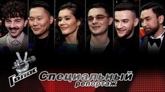 «Это просто кайф!» Участники команды Димы Билана готовятся к Нокаутам. Голос-10. Специальный репортаж