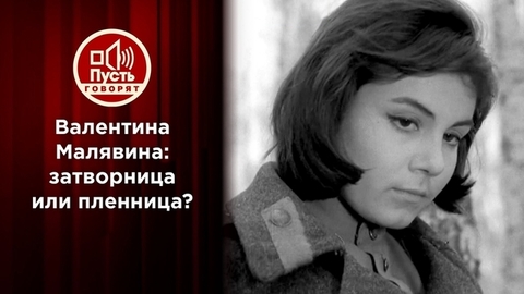 Затворница или узница? Последние дни звезды. Пусть говорят