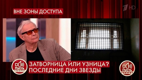«Валя стояла на краю могилы, они угрожали ее закопать», — чем пугали известную актрису? Пусть говорят. Фрагмент