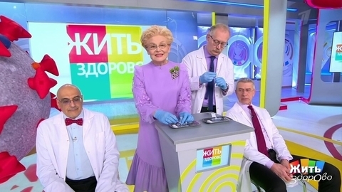 Жить здорово! Анонс