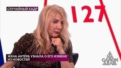 "Измены не было, но есть тайна", – эксперт докапывается до правды. На самом деле. Фрагмент