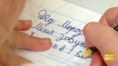 Пишем письма Деду Морозу. Доброе утро. Суббота. Фрагмент