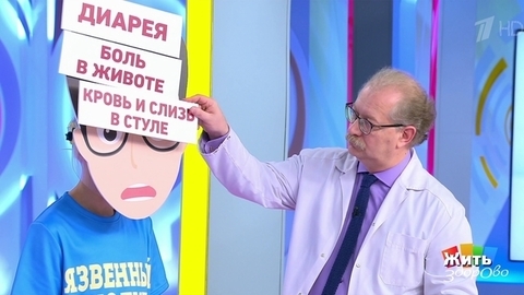 Болезни-близнецы. Почему болит живот? Жить здорово! Фрагмент
