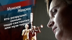 Харе теща, Харе Рама. Мужское / Женское