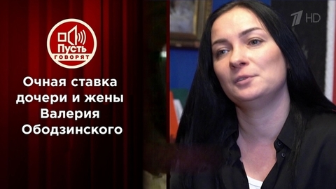 Дочь кумира против его гражданской жены. Пусть говорят