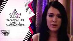 Возлюбленный экстрасенса Илоны Новоселовой провалил тест на полиграфе. На самом деле