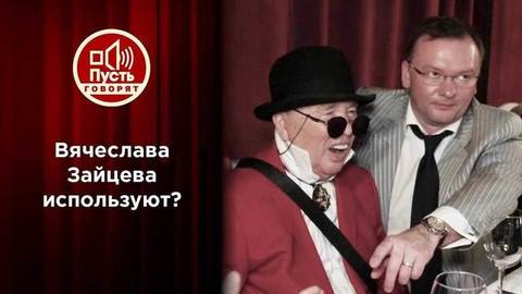 Великий модельер просит о помощи. Пусть говорят