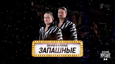 Могли прийти, но не пришли. Вечерний Ургант
