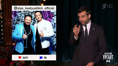 Николай Валуев, Юлия Пересильд, Стас Костюшкин, Джиган. Пять вспышек прекрасного. Вечерний Ургант