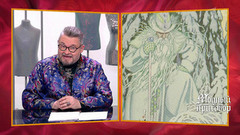 Модные истории с Александром Васильевым: история Нового года. Модный приговор. Фрагмент