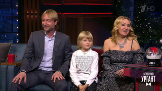 Яна Рудковская, Евгений Плющенко и Александр Плющенко о достижениях года. Вечерний Ургант