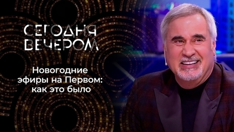 Новогоднее телевидение с Максимом Галкиным. Часть 2. Сегодня вечером