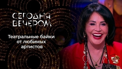 Только юмор — байки от лучших. Сегодня вечером