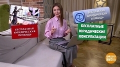 Как выбрать адвоката. Доброе утро. Фрагмент