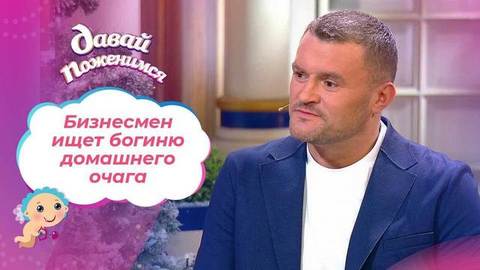 Муж сбежавшей жены. Часть 1. Давай поженимся!