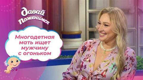 Многодетная русалка. Часть 1. Давай поженимся!