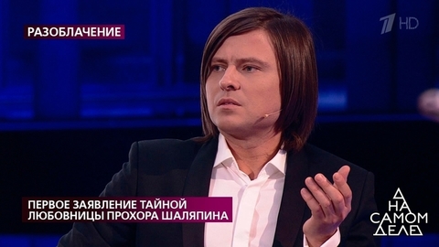 Прохор Шаляпин боится отравления? На самом деле. Фрагмент