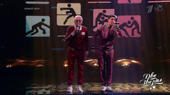 Александр Маршал и Артем Миньков — «Утренняя гимнастика». Две звезды. Отцы и дети. Фрагмент