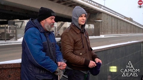 Пропавший без вести участник реалити просил милостыню. На самом деле. Анонс