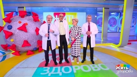 Жить здорово! Анонс