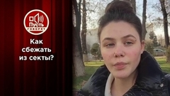 Нападение на журналиста: тайная община заметает следы? Пусть говорят